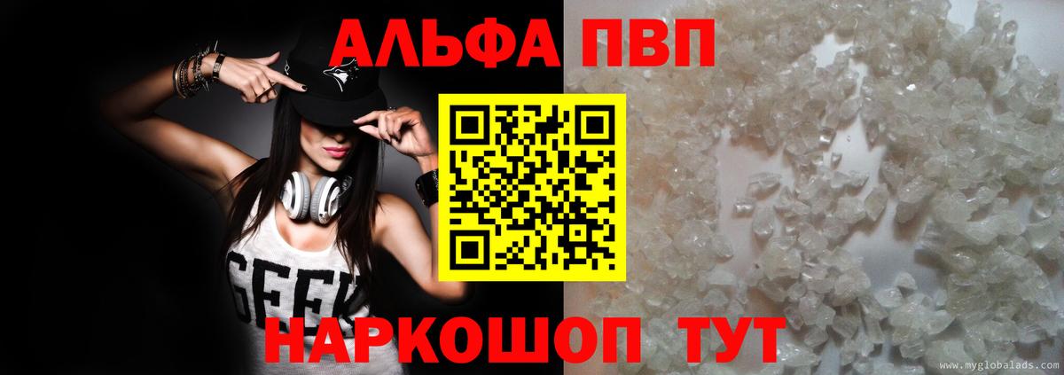 Alpha-PVP Соль  Вход с VPN  наркота  Alpha PVP  Alpha PVP СК КРИС  Пушкино  Alpha PVP Соль 
