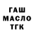 ГАШИШ Изолятор t1000