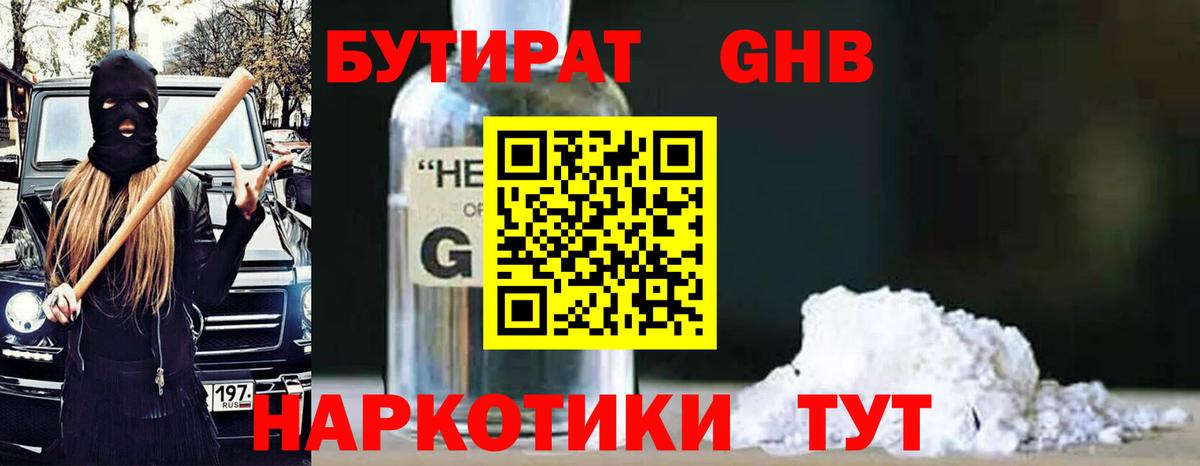 БУТИРАТ бутандиол Пушкино