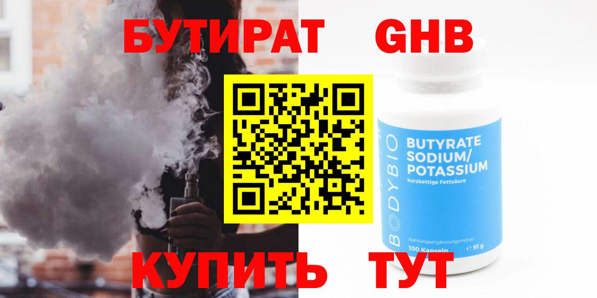 БУТИРАТ BDO  Бутират  Пушкино  Вход с VPN 
