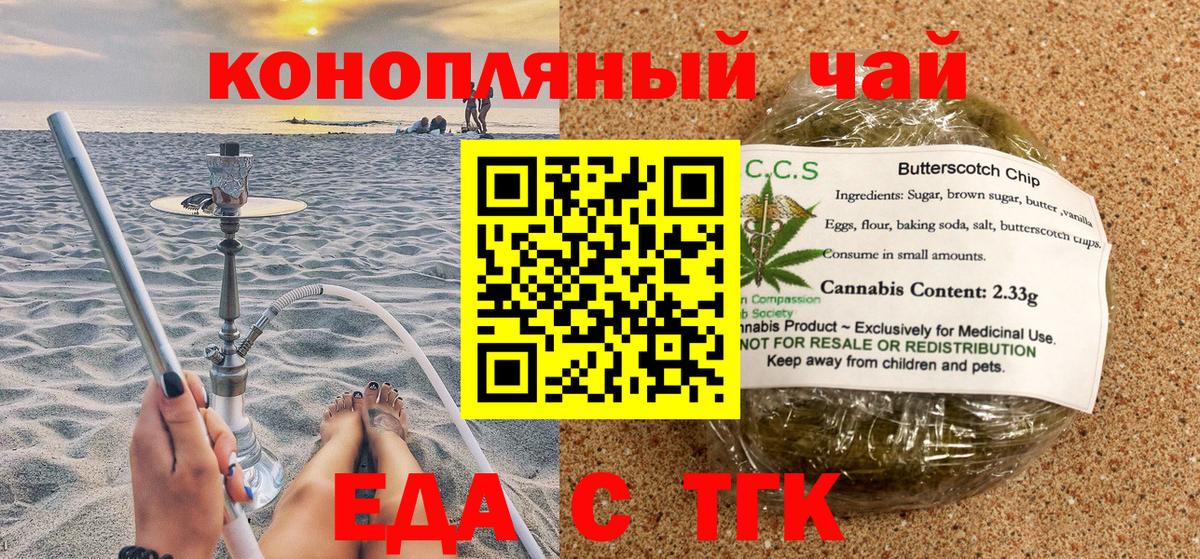 Пушкино  Cannafood конопля  Вход с VPN 