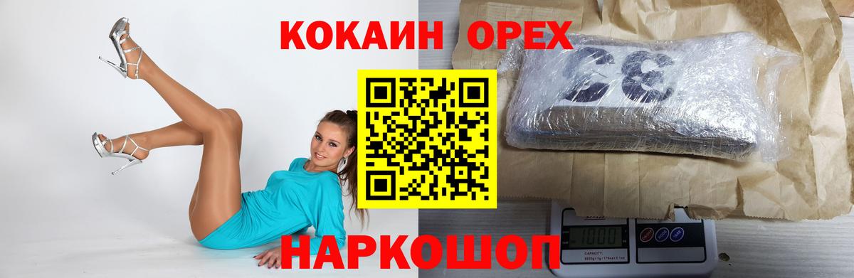 Пушкино  КОКАИН Эквадор  КОКАИН FishScale  Вход с VPN 