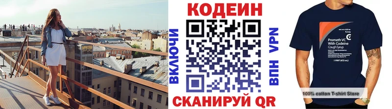 Кодеин Purple Drank  Пушкино 