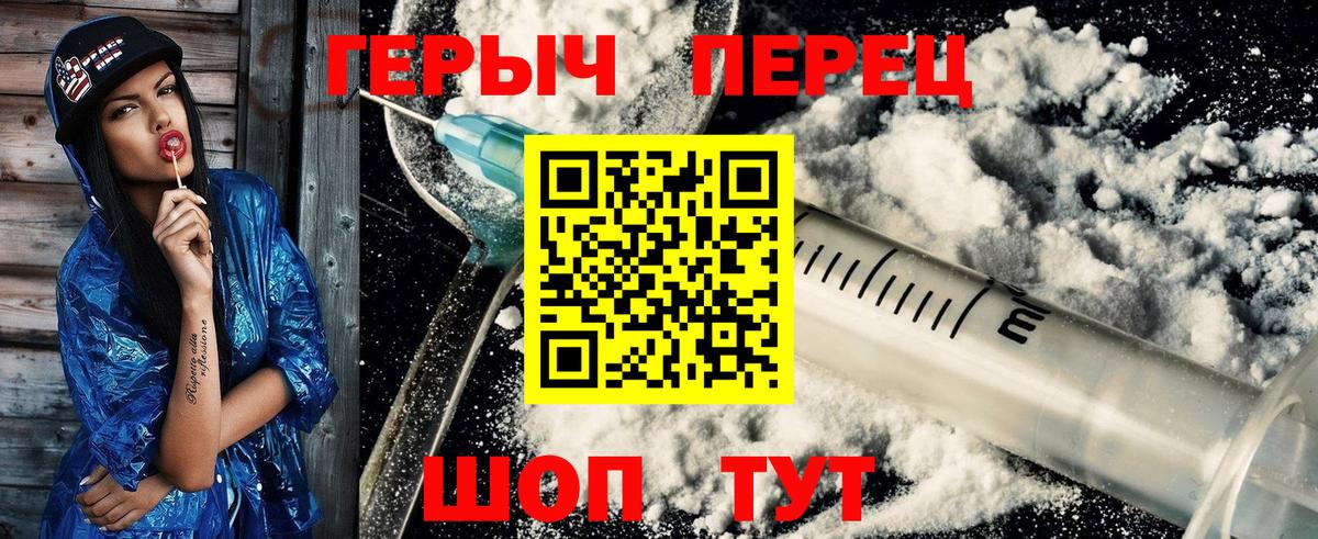 Героин Heroin  Вход с VPN  Пушкино 