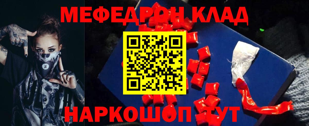 Меф мяу мяу Пушкино