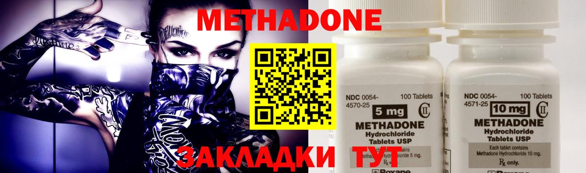МЕТАДОН methadone  Метадон VHQ  Вход с VPN  Пушкино 